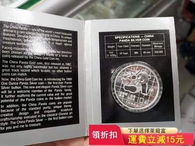 1989年熊貓銀幣海外版包裝)12037 可議價