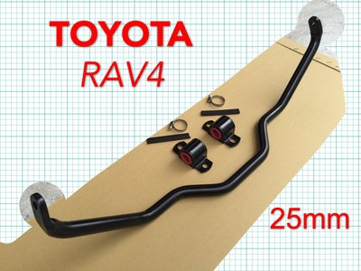 TOYOTA 2013-2018 4代 RAV4 後防傾桿 25mm