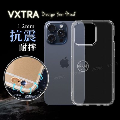 威力家 VXTRA iPhone 15 Pro 6.1吋 防摔氣墊保護殼 空壓殼 手機殼 i15 5G Type-C