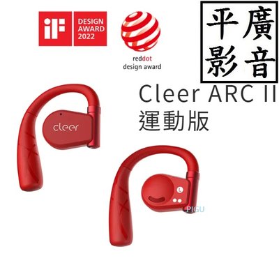 平廣 送袋公司貨 Cleer ARC II SPORT 運動版 經典紅 耳掛 藍芽耳機 開放式 真無線藍牙耳機 紅色