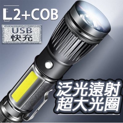 (尾部磁鐵)L2燈泡+COB側光 變焦 充電式手電筒 L2手電筒 強光手電筒 L2手電筒