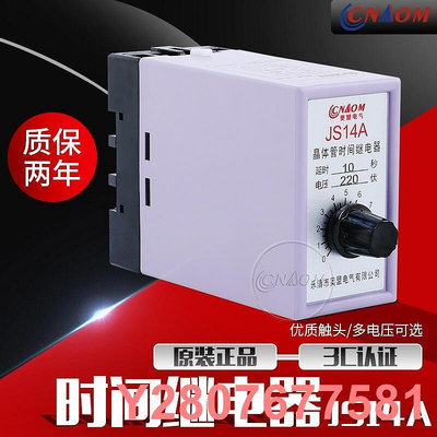 時間繼電器 JS14A 晶體管式 AC36V 110V 220V 380V 高品質(滿300元出貨)