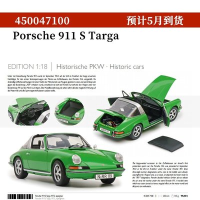 熱銷 Schuco舒克1:18 保時捷911 S targa敞篷跑車合金開門汽車模型收藏 可開發票