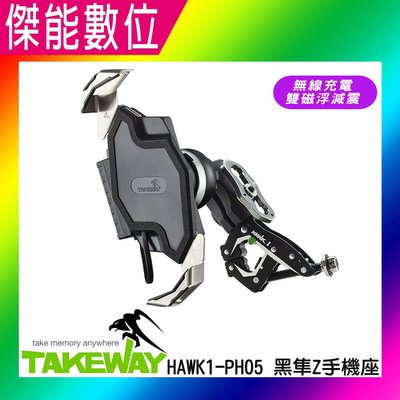 黑隼 TAKEWAY HAWK1-PH06-AnvPro 黑隼Z手機座 無線充電版-雙磁浮 後照鏡款 磁浮減震 手機支架