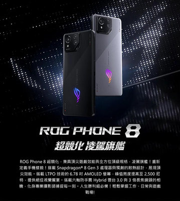 (空機自取價) ASUS ROG Phone 8 16/512G 全新未拆封台灣公司貨 ROG6 ROG7 ROG7U
