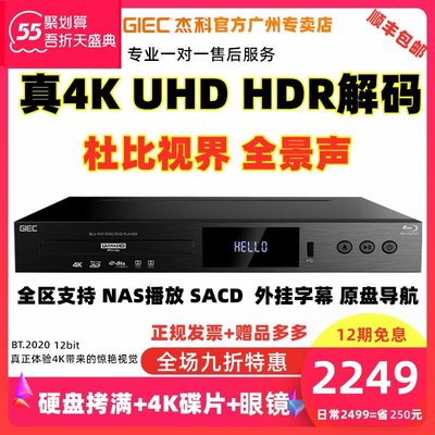 DVD碟機GIEC/杰科BDP-G5300 4K UHD藍光播放機3dvd影碟高清硬盤播放器HDR