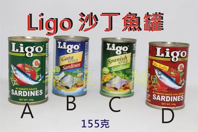 {泰菲印越}      菲律賓 LIGO 沙丁魚罐 沙丁魚 罐頭