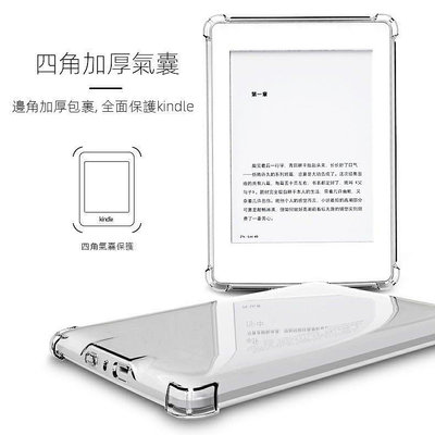 亞馬遜Kindle保護套 Paperwhite 2 3 4 5 Fire HD 8 10 Oasis 透明氣囊軟膠保護殼