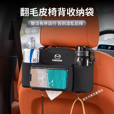 椅背收納袋 掛式椅背置物袋 Mazda3/5/6 CX3 CX5 CX8 CX30 RX7 RX