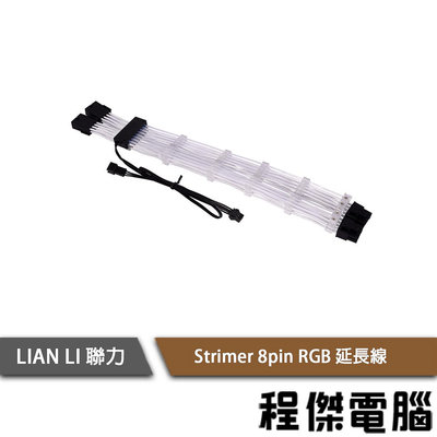 【LIAN LI 聯力】Strimer 8pin RGB 延長線 實體店家『高雄程傑電腦』