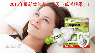 正品荷蘭Alpine sleepsoft睡覺睡眠耳塞隔音防噪音專業男女防呼嚕