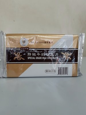 【正香軒】~淺黑特級巧克力，通過iso22000國際認證塊500g/片$195~
