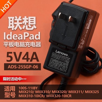 原裝聯想IdeaPad 100S-11IBY筆電平板電腦充電器電源線插頭5V4A