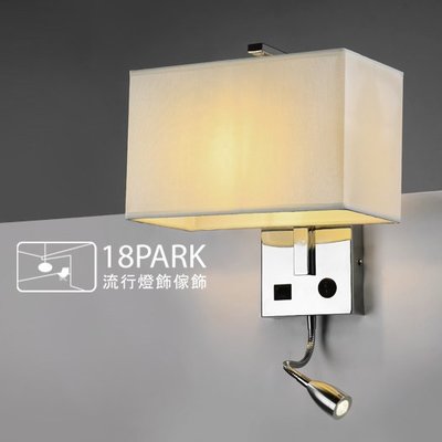 【18Park 】 設計師款 French Horn [ 充電站壁燈-閱讀燈+USB ]