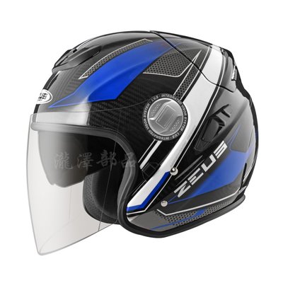 瀧澤部品 ZEUS 瑞獅 ZS-625 半罩安全帽 FF25 藍 3K碳纖維 卡夢 內藏墨片 舒適透氣 彩繪 輕量 通勤