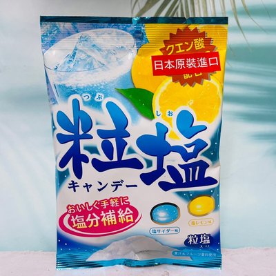 日本 粒鹽 鹽分補給 67g 個別包裝 硬糖 蘇打風味&amp;檸檬風味 綜合鹽糖