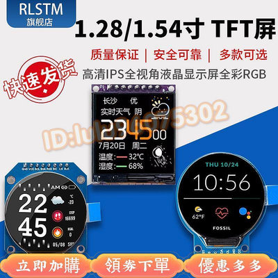 1.28/1.54寸圓屏TFT模組240x240高清IPS全視角液晶顯示屏全彩RGB