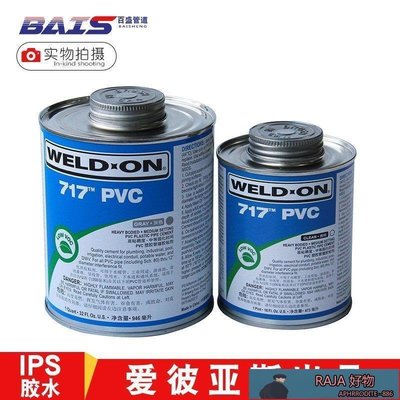PVC膠水IPS膠717膠水排水管件UPVC化工管給水管膠粘劑WELD-ON灰色