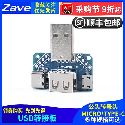 USB轉接板A公頭轉母頭 Micro轉Type-C 2.54mm直插4P轉換模塊TypeC~半島鐵盒
