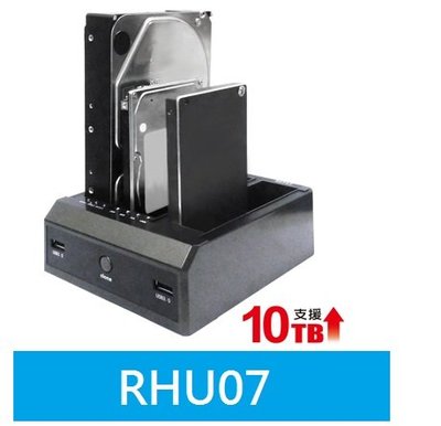 【公司貨/附發票 】伽利略 RHU07 USB3.0 2.5/3.5吋 3插槽硬碟座