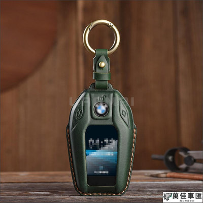 [ 鑰匙皮套 ] BMW 7-Series 750 新大七 G11 G12寶馬 大七 液晶螢幕 晶片全智能 鑰匙包 BMW 寶馬 汽車配件 汽車改裝 汽車用品-