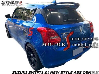 SUZUKI SWIFT1.0t NEW STYLE ABS OEM尾翼空力套件18-21