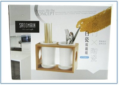『 峻 呈 』(全台滿千免運 不含偏遠 可議價) 仙德曼 CT067 白瓷 筷籠組 廚房 餐具架 瀝水架 筷子 刀叉