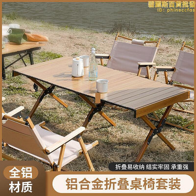 鋁合金卷桌戶外摺疊桌可攜式露營桌椅子輕量化野餐套裝一桌四椅