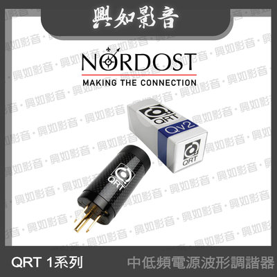【興如】NORDOST QRT 1系列 QV2 中低頻電源波形調諧器