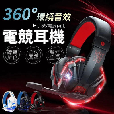 LED炫光重低音電競耳機 電腦PS4遊戲頭戴式耳機 360度線控耳罩式環繞音效降噪麥克風耳麥 紅色