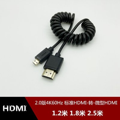 標準hdmi轉微型micro hdmi2.0版細彈簧線4K高清線單反相機投影儀 w1129-200822[408266]