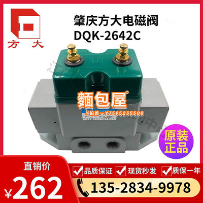 電磁閥FANGDA全新正品肇慶方大DQK2642C（管接）DC24VAC220V電磁換向閥