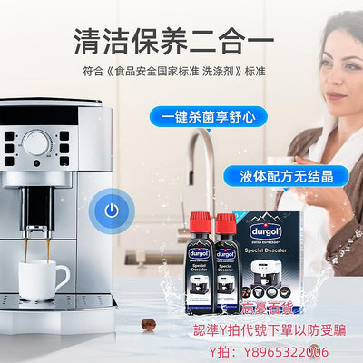 咖啡機清潔durgol全自動膠囊咖啡機清潔除垢劑液體非清潔片除鈣除磷工通用液