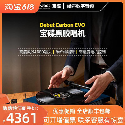 眾誠優品 【新品推薦】現貨Pro-ject寶碟 Debut Carbon EVO黑膠唱片機黑膠唱機 行貨原裝 YP1735