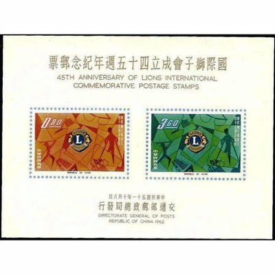 【萬龍】(115)(紀80)國際獅子會成立四十五週年紀念郵票小全張上品