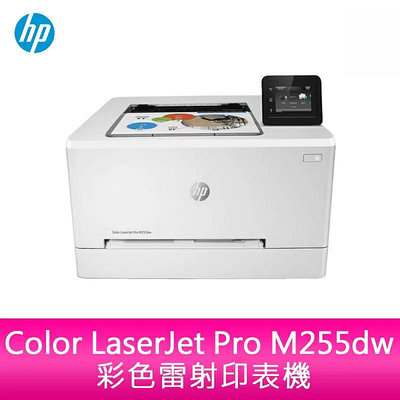 【新北中和】惠普 HP Color LaserJet Pro M255dw 彩色雷射印表機