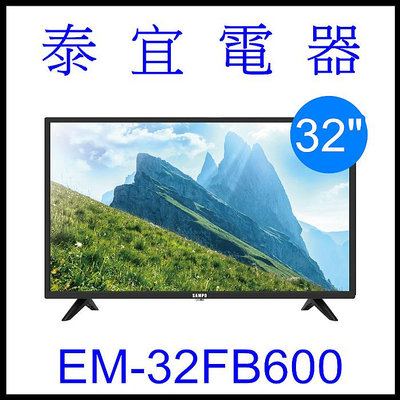 【泰宜】SAMPO 聲寶 EM-32FB600 32吋HD低藍光顯示器【另有TL-32B100／TH-32J500W】
