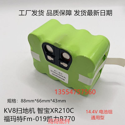 原裝正品鎳氫掃地機電池組3號SC2200mAh 14.4V KV8掃地機器人電池