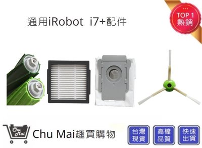 iRobot i7+組合包 (副廠)【Chu Mai】Roomba耗材 E5 E6 滾輪 iRobot滾輪