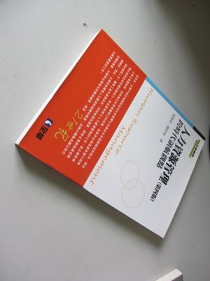 欣欣小棧  人力資源管理：跨時代領航觀點（第四版）》ISBN:9572185217│全華│周瑛琪(Y1櫃16袋)