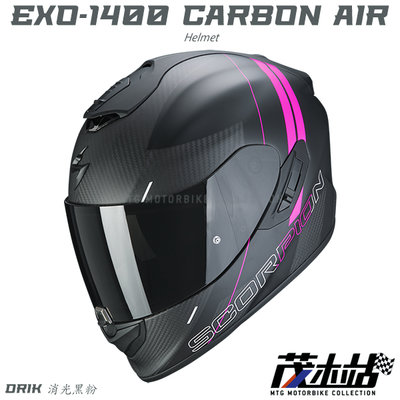 ❖茂木站 MTG❖Scorpion EXO-1400 CARBON AIR 全罩 內墨片 贈墨片。DRIK 消光黑粉