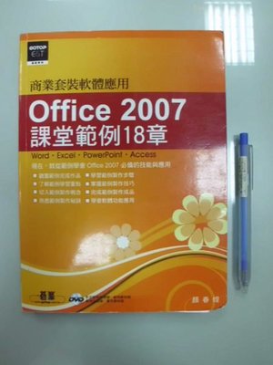 B2-3cd☆2010年初版『Office 2007 課堂範例18章(附光碟)』《碁峯》