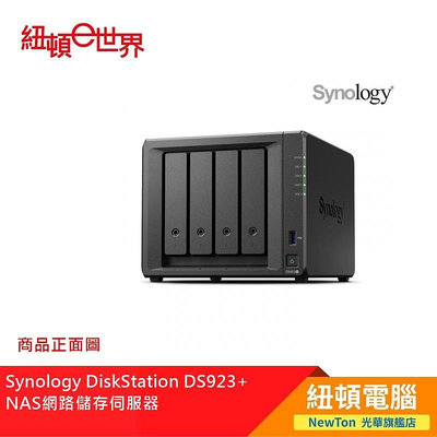 【紐頓二店】Synology DiskStation DS923+ NAS網路儲存伺服器 有發票/有保固