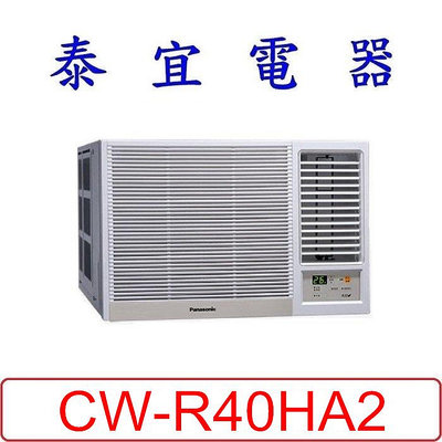 【泰宜電器】Panasonic 國際 CW-R40HA2 變頻冷暖右吹冷氣 一級節能 【另CW-R40LHA2】