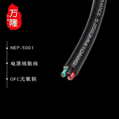 萬隆 NEOTECH NEP-5001 UPOFC電源散線