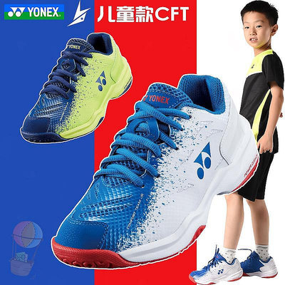 【現貨】真YONEX尤尼克斯YY SHB-CFTJR 兒童鞋羽毛球鞋專業 動力墊+CH正品