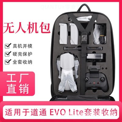道通智能 EVO Lite+套裝收納雙肩包無人機配件背包防護包配件