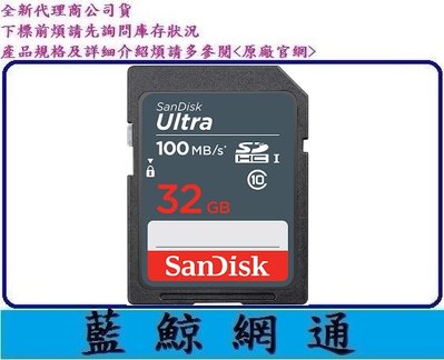【藍鯨】SanDisk Ultra SDHC 32GB 32G C10 UHS-I 100MB/s 記憶卡