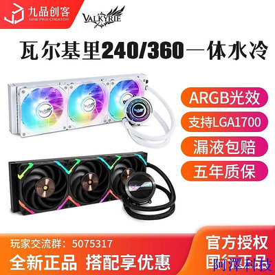 阿澤科技VK瓦爾基里C240/C280/C360/GL240/GL360星環CPU水冷散熱器RGB白色