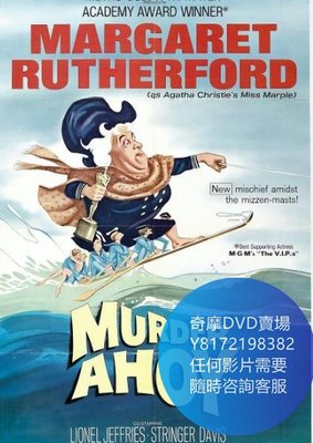 DVD 海量影片賣場 謀殺召喚/Murder Ahoy  電影 1964年